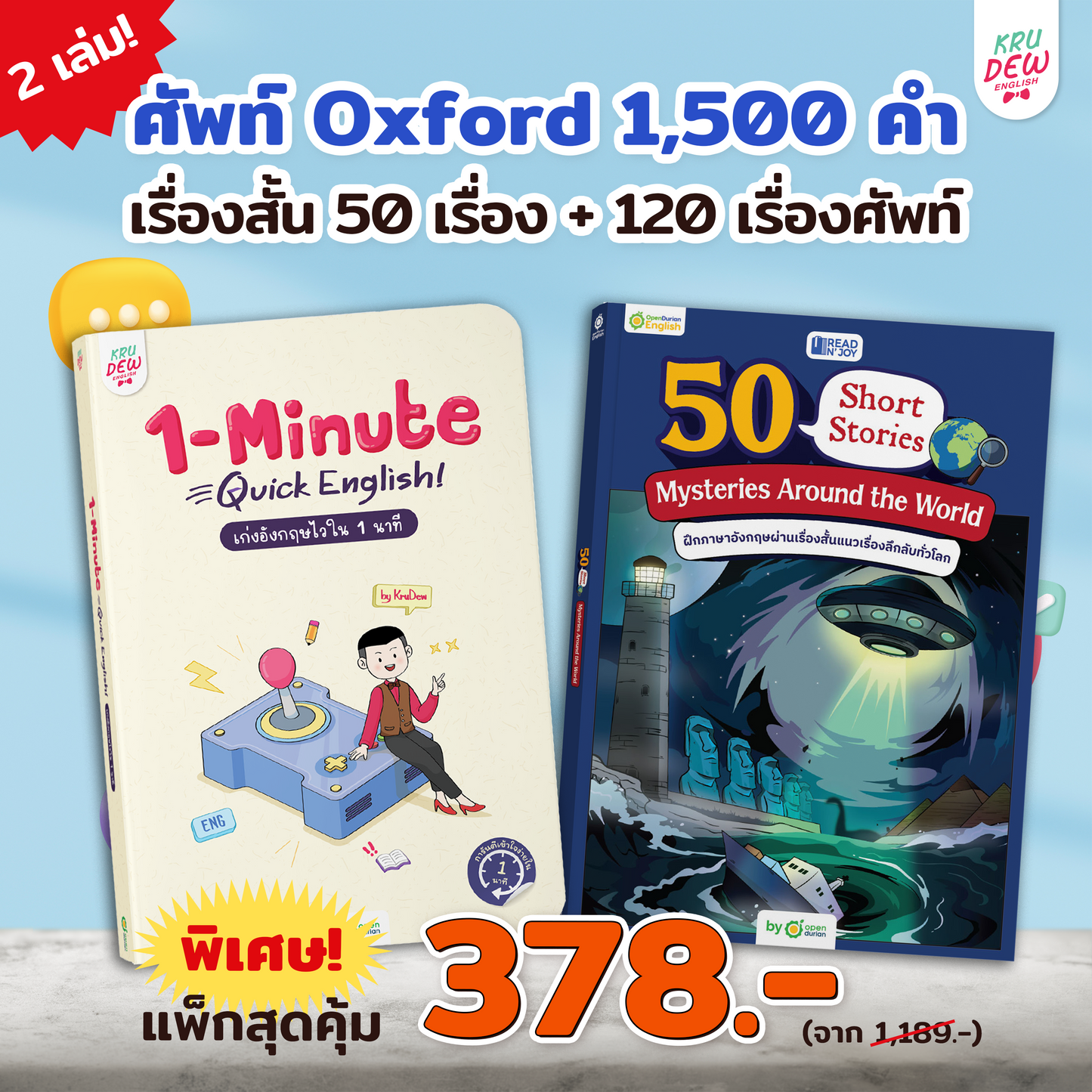 หนังสือ 1-Minute Quick English เก่งอังกฤษไวใน 1 นาที