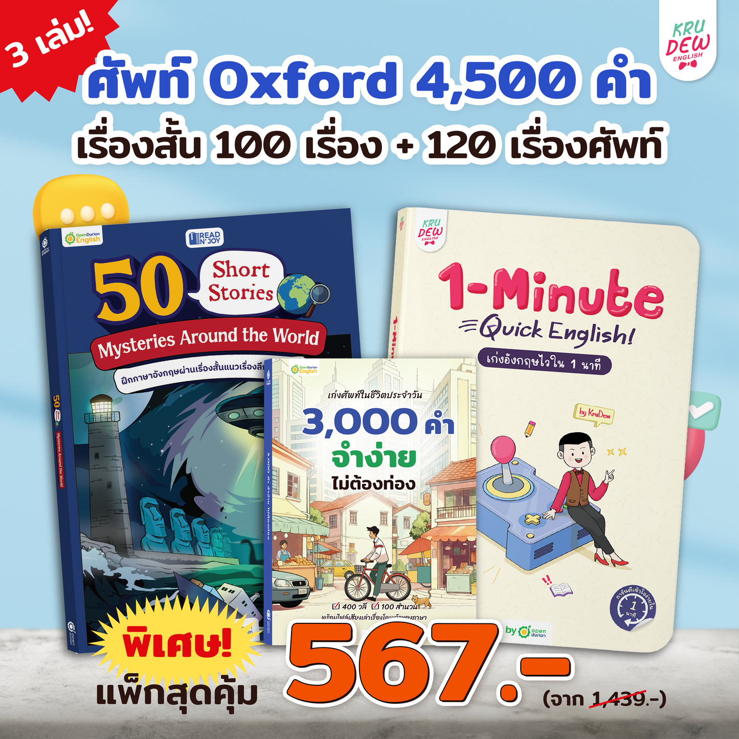หนังสือ 1-Minute Quick English เก่งอังกฤษไวใน 1 นาที
