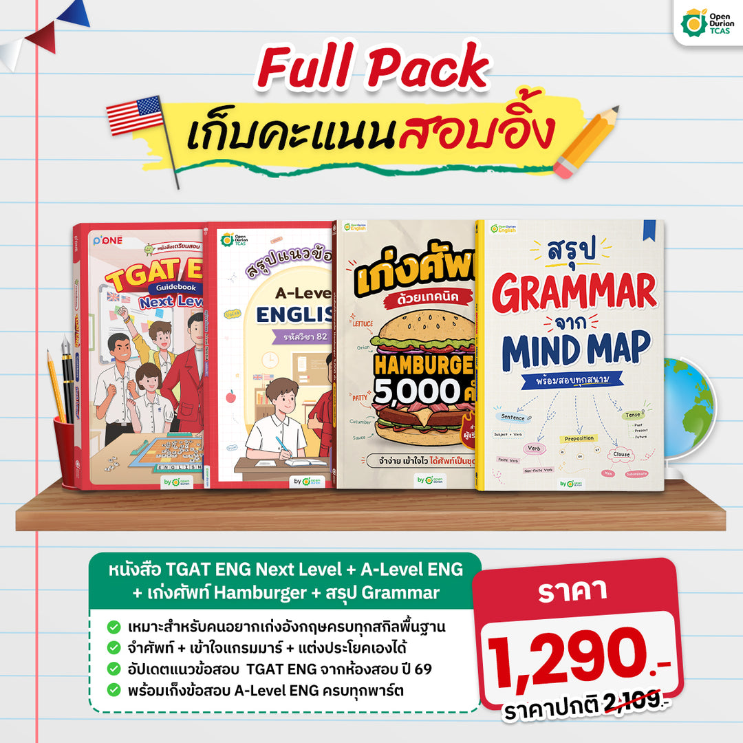 หนังสือเก่งศัพท์ 5,000 คำ ด้วยเทคนิค Hamburger [TC]