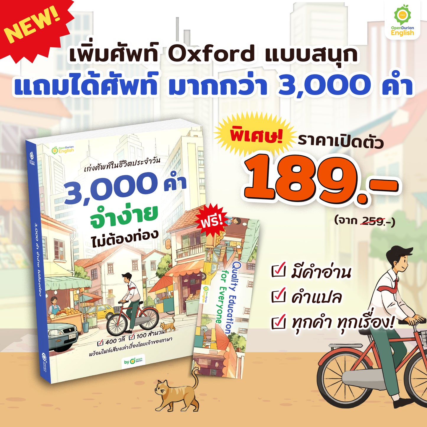 หนังสือเก่งศัพท์ในชีวิตประจำวัน 3,000 คำ จำง่าย ไม่ต้องท่อง [KW]