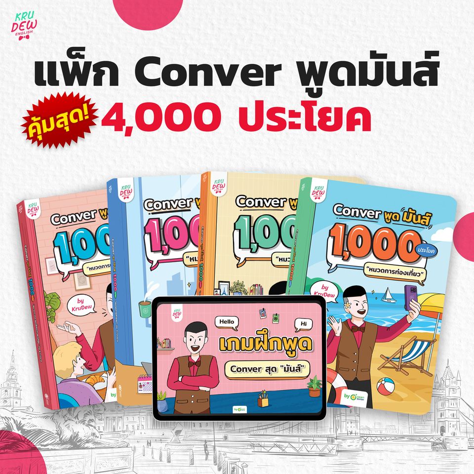 BoxSet Conver ເວົ້າມ່ວນ 4 ປຶ້ມ! ທັງໝົດ 4,000 ປະໂຫຍກ