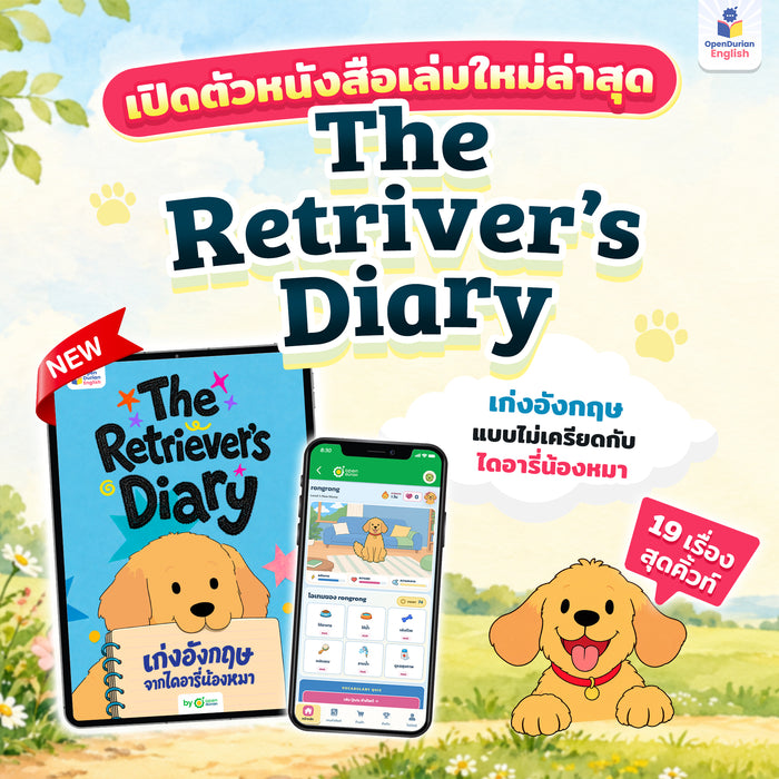 เก่งอังกฤษจากไดอารีน้องหมา The Retriever’s Diary