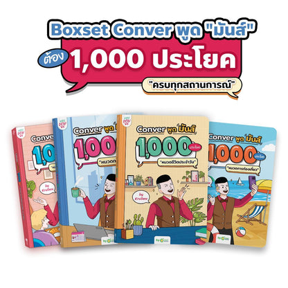 Premium Set รวมหนังสือและคอร์ส 9 อย่างของครูดิว เก่งทุกสกิล ENG ฟรี! กล่อง Magnet