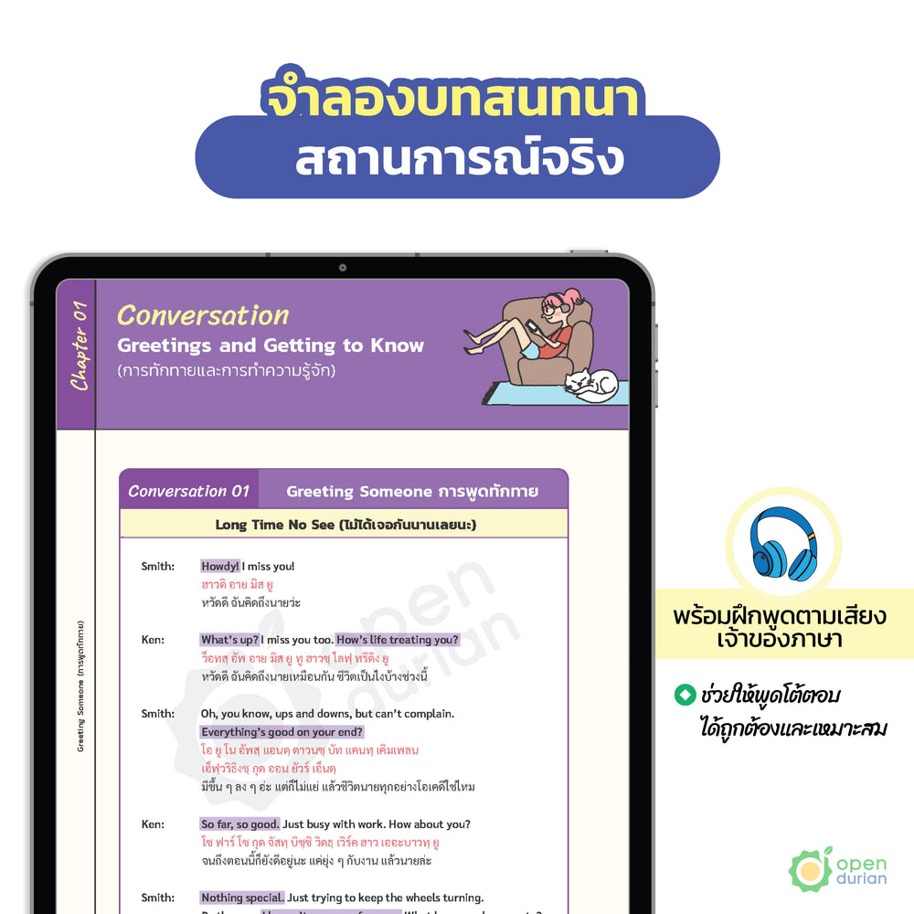 ເວົ້າມັນຄືກັບປຶ້ມພື້ນເມືອງໂດຍ OpenDurian