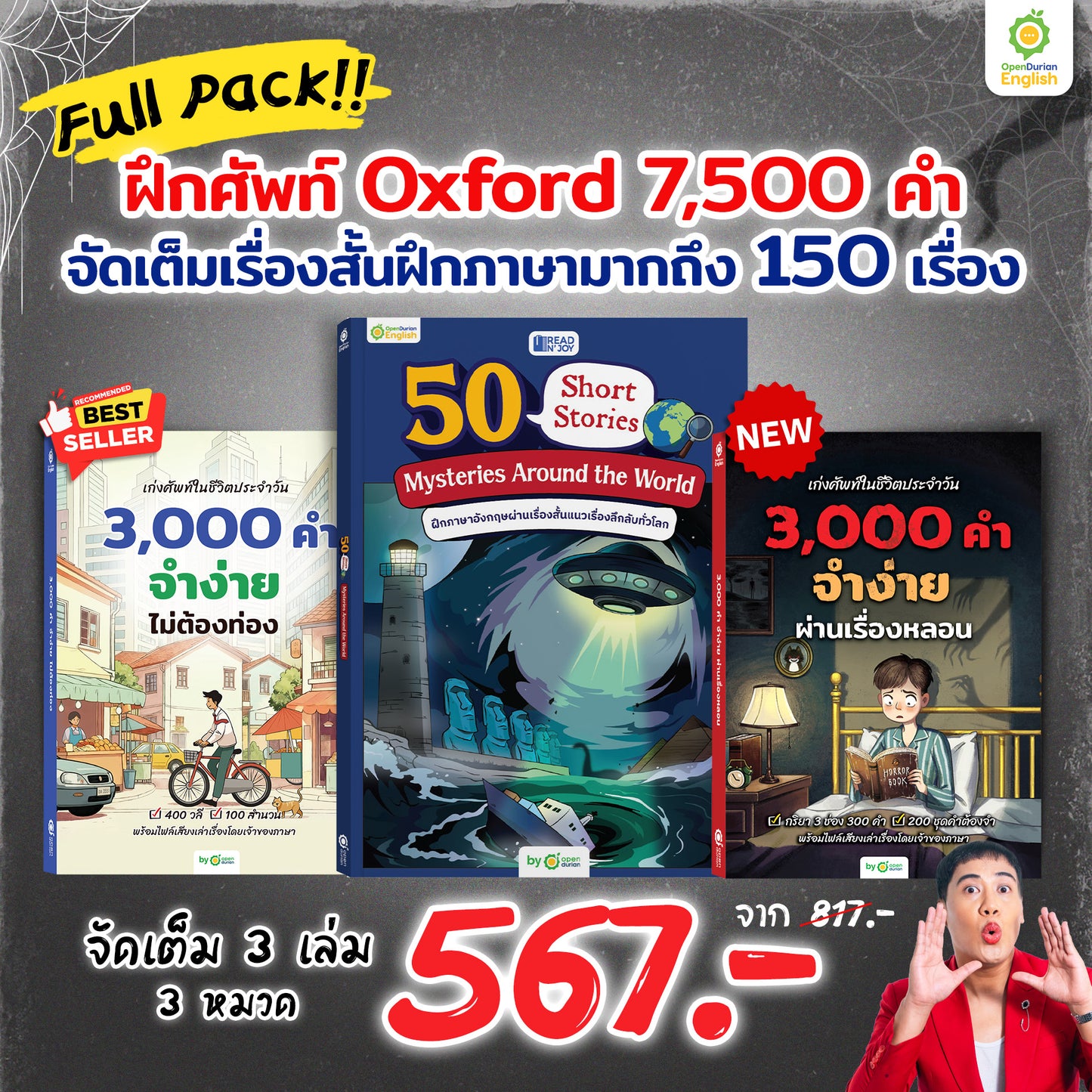 เก่งศัพท์ในชีวิตประจำวัน 3,000 คำ จำง่าย ผ่านเรื่องหลอน By KruWan