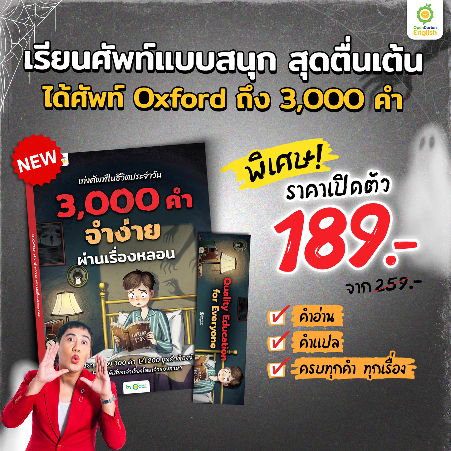 เก่งศัพท์ในชีวิตประจำวัน 3,000 คำ จำง่าย ผ่านเรื่องหลอน By KruWan