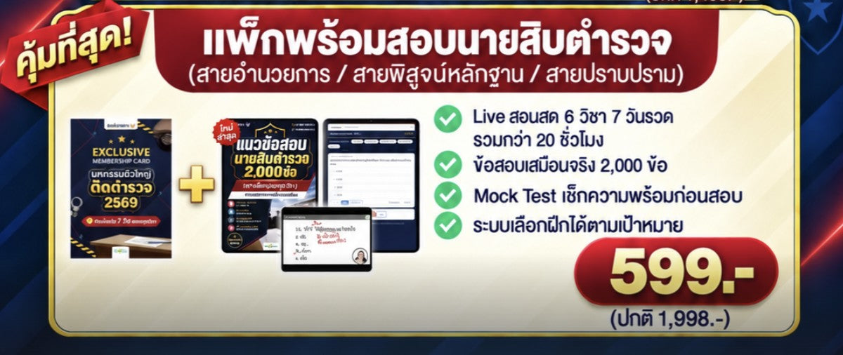 [E-BOOK] แนวข้อสอบนายสิบตํารวจ 2,000 ข้อ