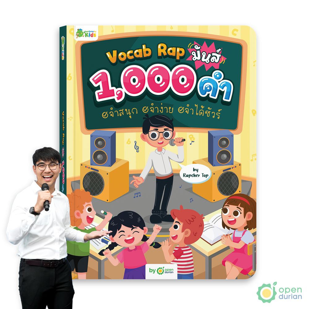ປື້ມບັນທຶກ Vocab Rap 1,000 ຄໍາມ່ວນ, ມ່ວນ, ຈື່ງ່າຍ, ຈື່ໄດ້ແນ່ນອນໂດຍ Rapcher Top