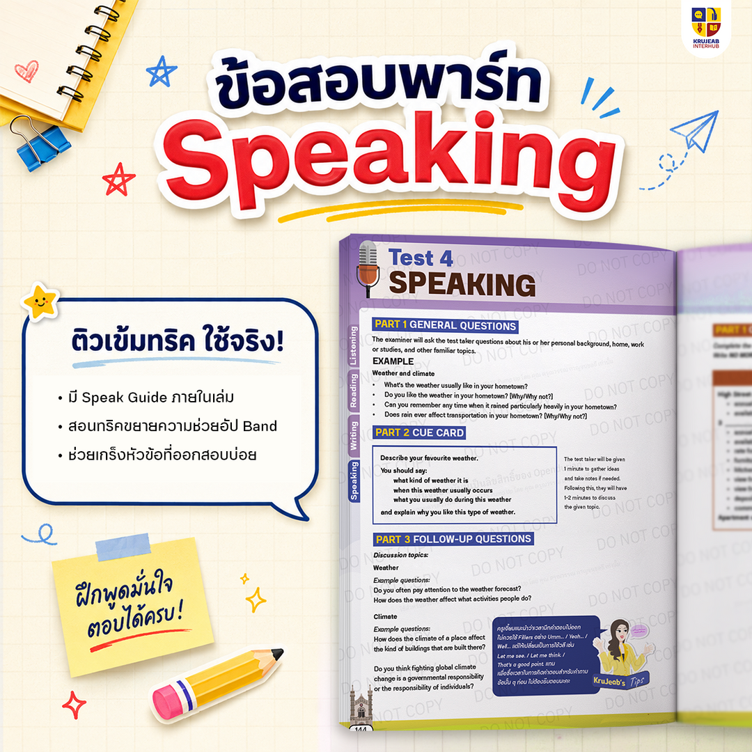 IELTS Pump Up ตะลุยโจทย์เสมือนจริงกว่า 336 ข้อ