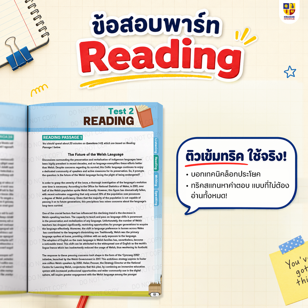 IELTS Pump Up ตะลุยโจทย์เสมือนจริงกว่า 336 ข้อ