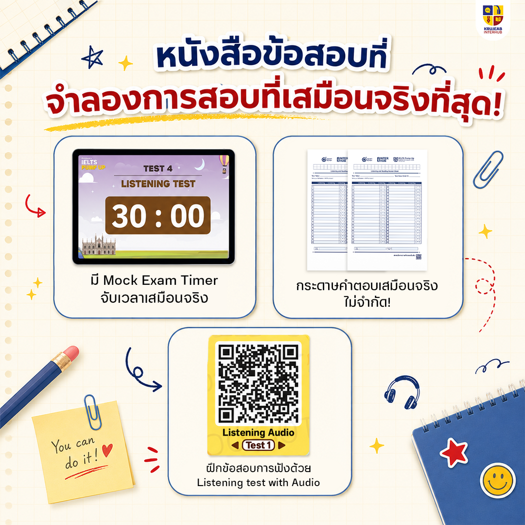 IELTS Pump Up ตะลุยโจทย์เสมือนจริงกว่า 336 ข้อ