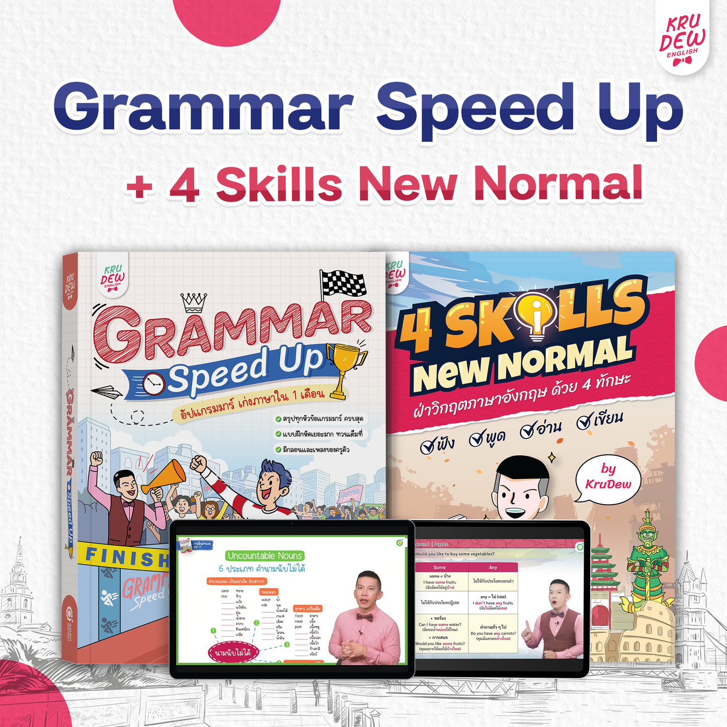 หนังสือ GRAMMAR SPEED UP! อัปแกรมมาร์ เก่งภาษาใน 1 เดือน