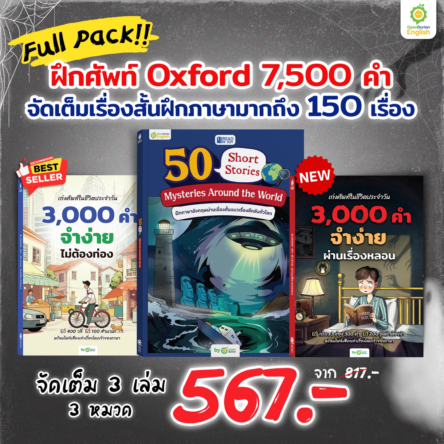 เก่งศัพท์ในชีวิตประจำวัน 3,000 คำ จำง่าย ผ่านเรื่องหลอน By OpenDurian