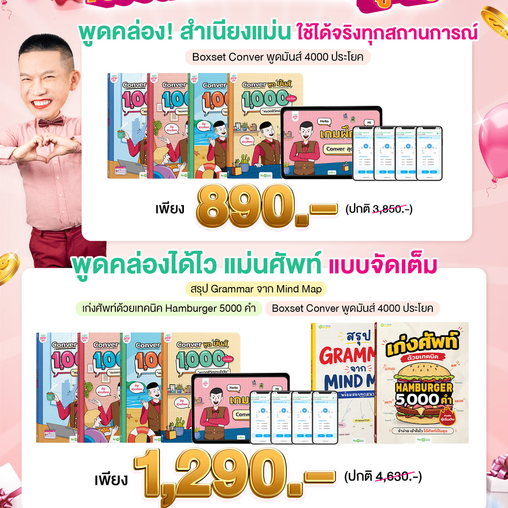 BoxSet Conver ເວົ້າມ່ວນ 4 ປຶ້ມ! ທັງໝົດ 4,000 ປະໂຫຍກ