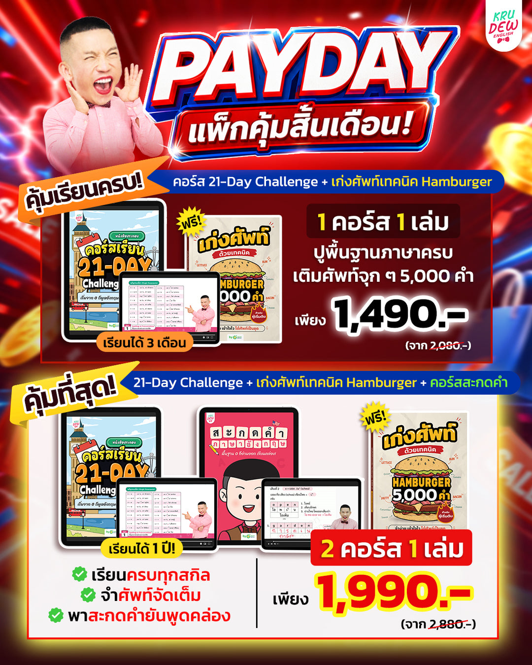 คอร์ส 21-Day Challenge: เริ่มจาก 0 ก็พูดอังกฤษคล่องใน 21 วัน by KruDew 🔴 🔵