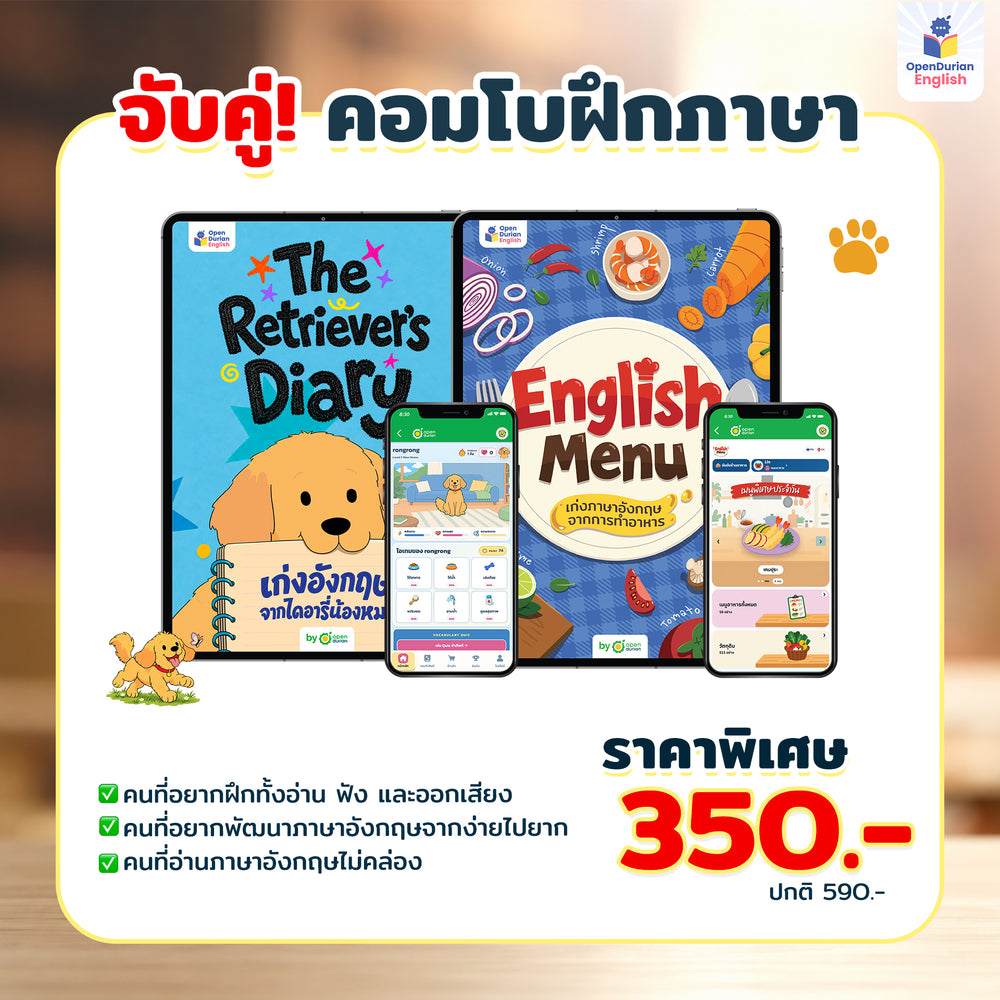 เก่งอังกฤษจากไดอารีน้องหมา The Retriever’s Diary