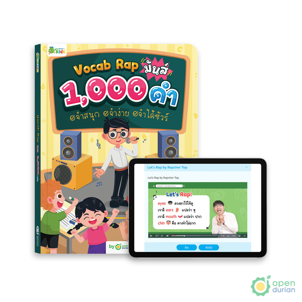 ປື້ມບັນທຶກ Vocab Rap 1,000 ຄໍາມ່ວນ, ມ່ວນ, ຈື່ງ່າຍ, ຈື່ໄດ້ແນ່ນອນໂດຍ Rapcher Top